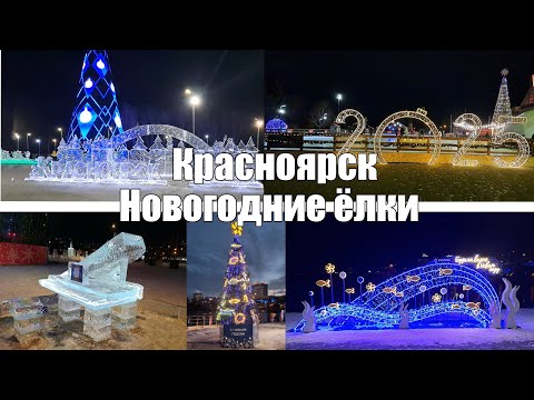 Видео: Красноярск. Новогодние ёлки - 2025 [4K]. Krasnoyarsk. New Year's ice towns - 2025 walking tour [4K].