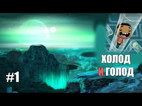 Видео: #1 Дубликанты во льдах. Астероид "Иней". Oxygen not included