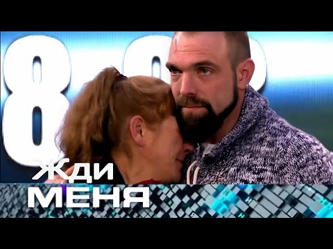 Видео: Жди меня 2025 . Выпуск от 23.08.2025 | "Умерла надежда, но живет дочь"