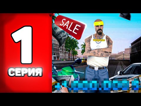 Видео: ПУТЬ БОМЖА в ГТА САМП - TRINITY RP #1  - НОВОЕ НАЧАЛО ЖИЗНИ С 0!