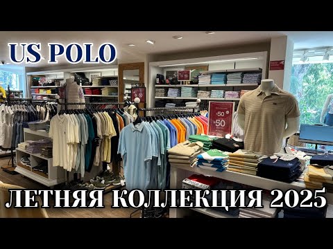 Видео: US POLO. ОБЗОР ЛЕТНЕЙ КОЛЛЕКЦИИ 2025. МАНАВГАТ ТУРЦИЯ