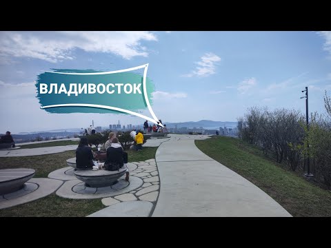 Видео: Владивосток май 2025