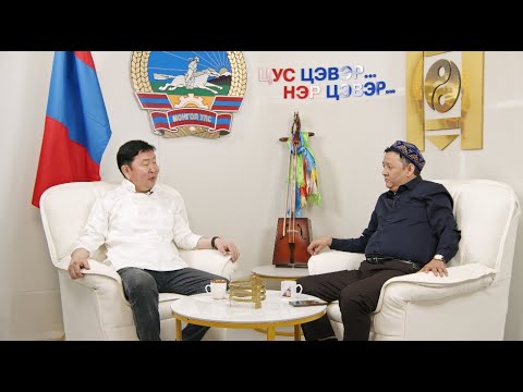 Видео: ЦУС ЦЭВЭР НЭР ЦЭВЭР нэвтрүүлэг № 19 ...Баасан гараг бүр 20:00 цаг..