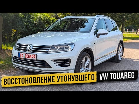 Видео: Погружение в ремонт. Как я восстановил Touareg после наводнения