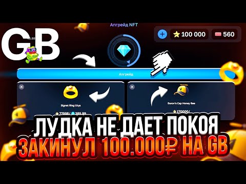 Видео: ЗАКИНУЛ 100.000 РУБЛЕЙ ПОСЛЕ ПЕРЕРЫВА НА GIFTS BATTLE! ЛУДКА НЕ ДАЕТ ПОКОЯ! НАДО БЫЛО НА КЕЙС БАТЛ!