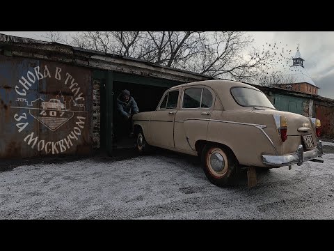 Видео: Купил Москвич-407 с большим пробегом, но в отличном состоянии.