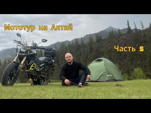Видео: Мототур Алмата - Алтай ч.5
