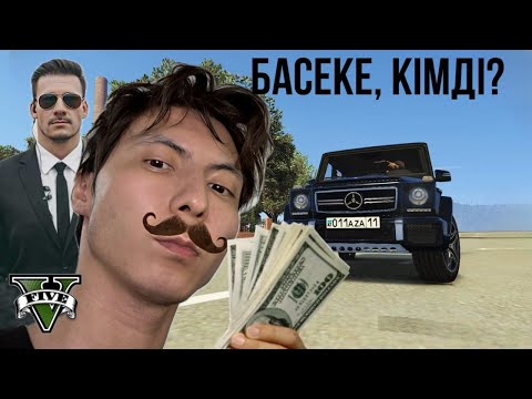 Видео: Мен бастықпын на! (Мой Дом)