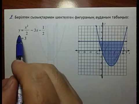 Видео: Интегралдың қолданылуына есептер