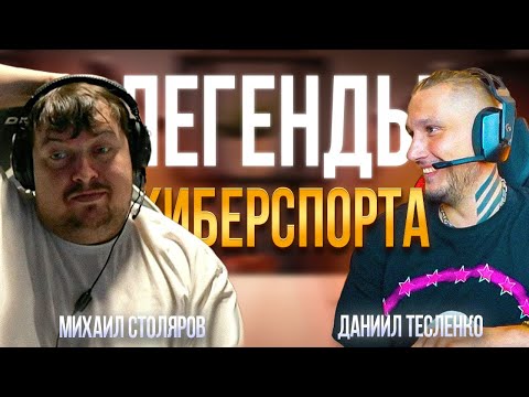 Видео: Эксклюзив! Возвращение старого состава Gambit! Dosia и Zeus про киберспорт и будущее