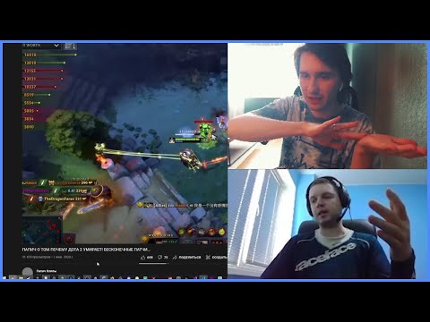 Видео: Юзя смотрит ПАПИЧ О ТОМ ПОЧЕМУ ДОТА 2 УМИРАЕТ! БЕСКОНЕЧНЫЕ ПАТЧИ... 17.5.22 UselessMouth