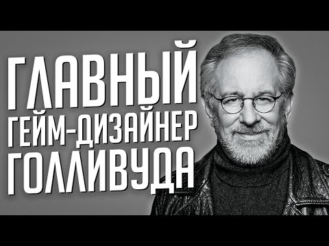 Видео: Удивительная игровая карьера Стивена Спилберга