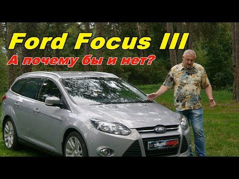 Видео: Форд Фокус/Ford Focus 3 "ФОКУС 3, МОЛОДОЙ, НАРОДНЫЙ АВТО!!! БОЛЬШОЙ ОБЗОР", видео обзор, тест драйв