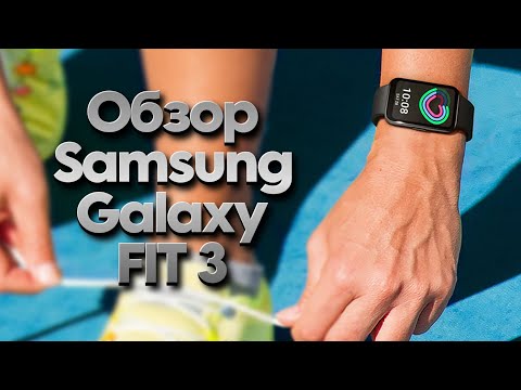 Видео: Обзор Samsung Galaxy Fit 3