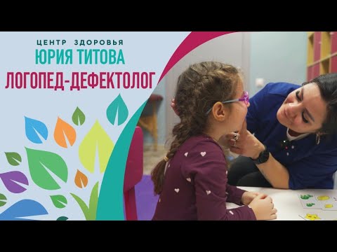 Видео: ЛОГОПЕД-ДЕФЕКТОЛОГ! Кто это и для чего нужен?