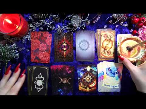 Видео: ❗Тайные РАЗГОВОРЫ о Вас? Что о вас думают и говорят!? 💥 таро гадание 🔥МАГИЯ СВЕЧИ🔥