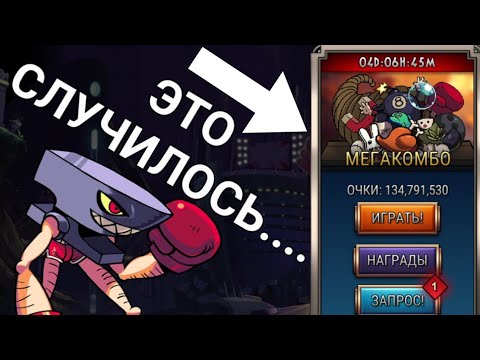 Видео: Мегакомбо | Skullgirls Mobile
