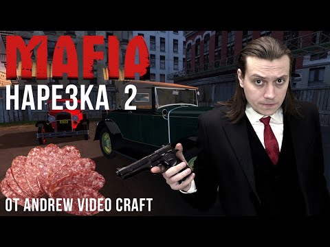 Видео: Мафия - нарезка стрима номер 2