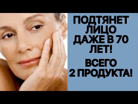 Видео: Нанесите Это Вечером Утром Гладкое без Морщин Лицо! ! Маска от морщин для Лица skin care