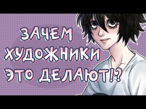 Видео: ХУДОЖНИКИ, КОТОРЫХ Я НИКОГДА НЕ ПОЙМУ / КАК ВЫ ЭТО ДЕЛАЕТЕ?