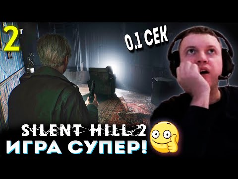 Видео: ОЧЕНЬ ПОНРАВИЛСЯ САЙЛЕНТ ХИЛЛ 2! ПЕРВАЯ ГОЛОВОЛОМКА! 🔥 Папич Проходит Silent Hill 2 Remake (часть 2)