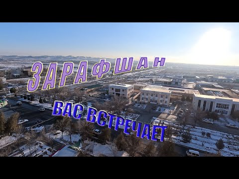 Видео: 16 01 2024г  как мы живём в Зарафшане #узбекистан #зарафшан #городдетства #настальгия   #детство