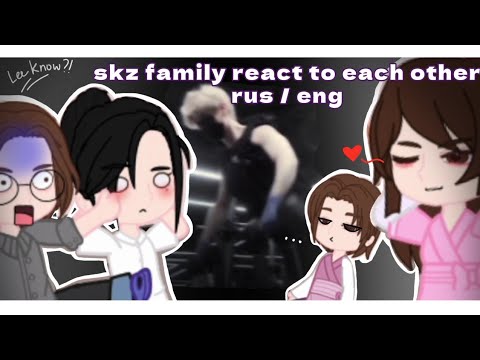 Видео: SKZ FAMILY REACT TO EACH OTHER GACHA CLUB 1/? | СКЗ ФЭМИЛИ РЕАКЦИЯ НА ДРУГ ДРУГА rus/eng