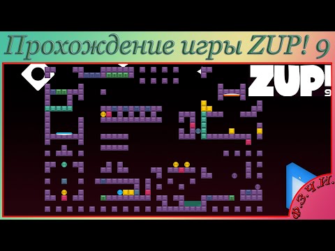 Видео: Обзор и полное прохождение ZUP! 9 #Ф.З.Ч.И.