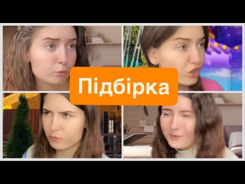Видео: Про дивну подругу,школу та інші😨🫶🏻