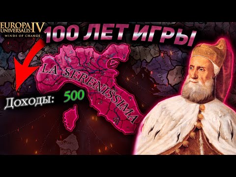 Видео: EU4 1.37 гайд на ВЕНЕЦИЮ - создал СВЕТЛЕЙШУЮ республику!