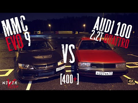 Видео: ЧТО ТВОРИТ СТАРАЯ ауди? Бросил ВЫЗОВ Lancer EVO 9 400HP. Dyno & Drag