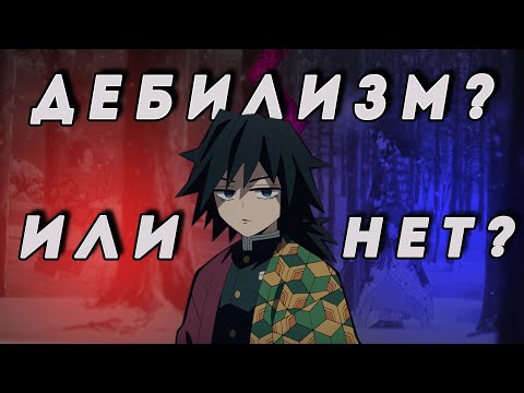 Видео: КАК ПРОШЛОЕ ТОМИОКИ ОБЪЯСНЯЕТ ЕГО ПОВЕДЕНИЕ | Клинок рассекающий демонов |