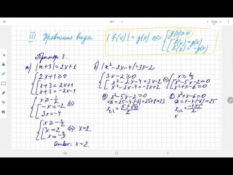 Видео: Уравнения с модулем. Часть 1