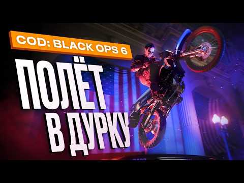 Видео: Обзор Call of Duty: Black Ops 6