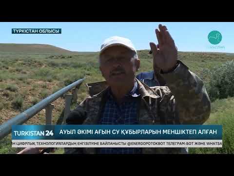 Видео: Қарнақ ауылының тұрғындары су құбырларын сатып жіберген әкімге наразылық білдірді