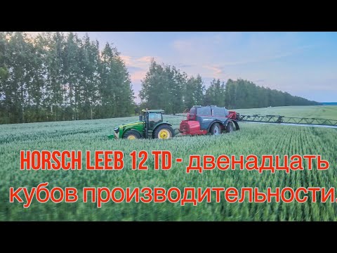 Видео: Horsch Leeb 12 TD - краткий обзор опрыскивателя.