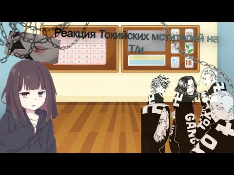 Видео: ||Реакция ТМ на Т/и||Скрость 0,5