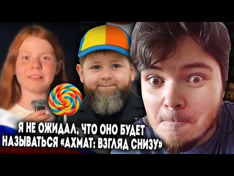 Видео: Маргинал в ШОКЕ с детского «Ахмата»