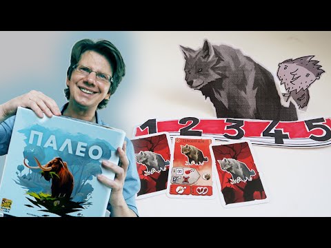 Видео: ПАЛЕО 🐾 s01e04 🐾 Вой в ночи! Волки наступают на племя! / Второй сценарий / модуль В и Г