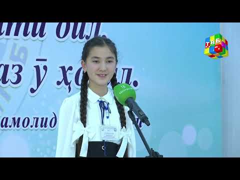 Видео: Рӯзномаи озмуни ҷумҳуриявии «Фурӯғи субҳи доноӣ китоб аст» №1