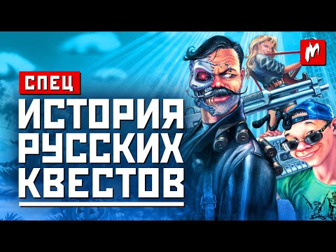Видео: История русских квестов: как родился и умер жанр | «Братья Пилоты», «Петька и Василий Иванович»