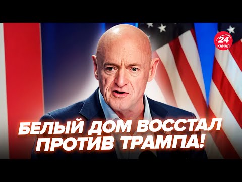 Видео: ⚡️ В Белом доме БУНТ против Трампа: ЖЕСТКОЕ ОБРАЩЕНИЕ СЕНАТОРА. ПОСЛУШАЙТЕ!