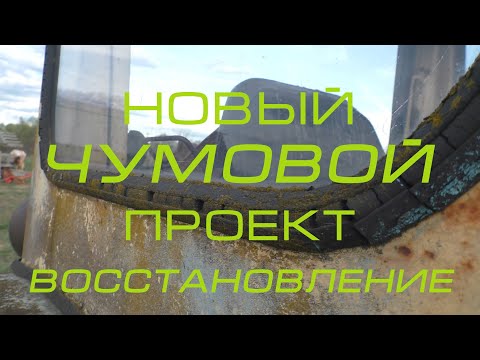 Видео: Восстановление трактора ЮМЗ-6,  чумовой проект, из хлама в конфету