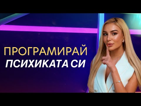 Видео: Как да имаме силно влияние и харизма? | Психология на увереността