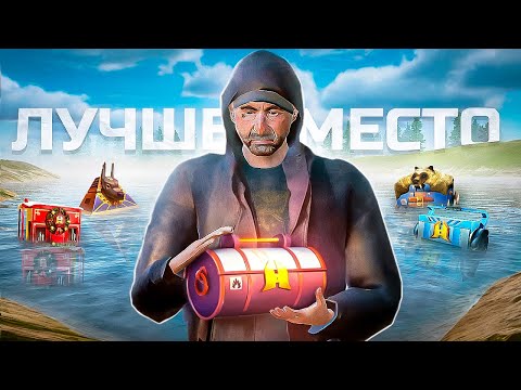 Видео: Это Лучшее Место Для Фарма Старых Кейсов?! ПУТЬ БОМЖА #5 (Радмир РП)