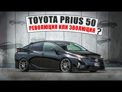 Видео: Toyota Prius 50 | Что нового? Изучаем предпоследний Приус на подъемнике.