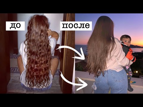 Видео: КАК МОИ ВОЛОСЫ СТАЛИ ПРЯМЫМИ НАВСЕГДА ? Моя история волос и НОВЫЙ УХОД / CRISTINA LEONTYEVA
