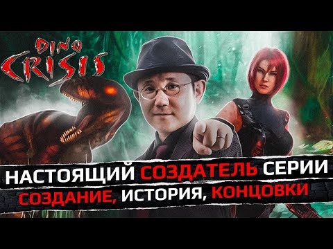 Видео: Обзор игры Dino Crisis