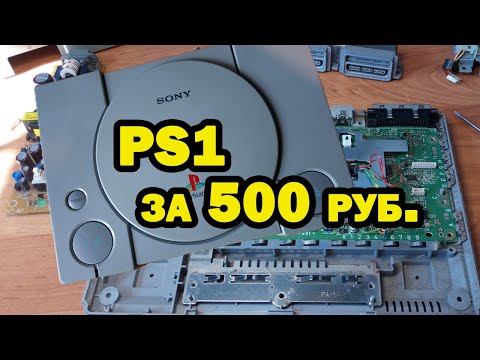 Видео: PS1 за 500руб. Ремонт БП SONY PS1 FAT.