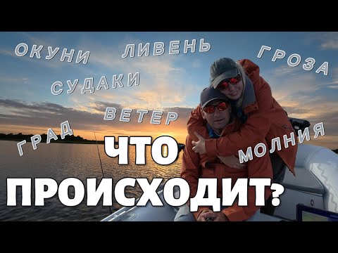 Видео: ЭКСТРЕМАЛЬНАЯ РЫБАЛКА!  БОРЬБА СО СТИХИЕЙ! УЖАС КАКОЙ-ТО!